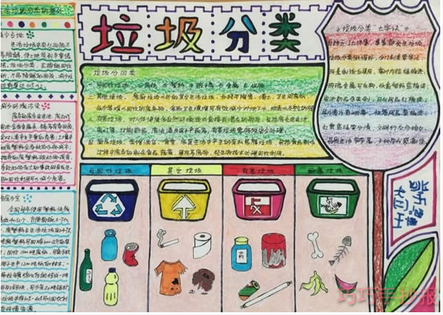 垃圾分类手抄报简笔画简单又漂亮小学生