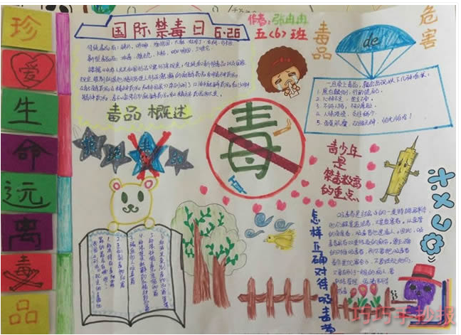 珍爱生命远离毒品手抄报怎么画简单又漂亮小学生获奖手抄报