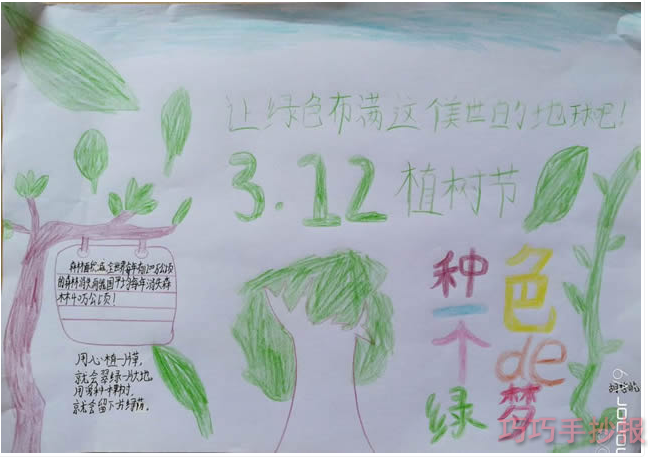 3.12植树节手抄报内容与图片四年级获奖手抄报