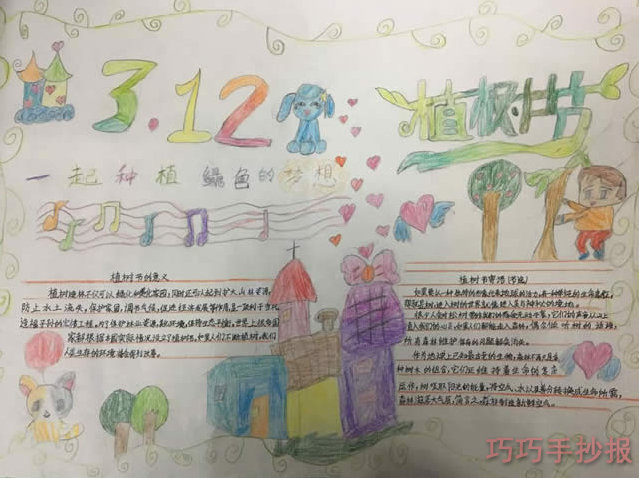 一起来植树手抄报内容与图片小学生获奖手抄报