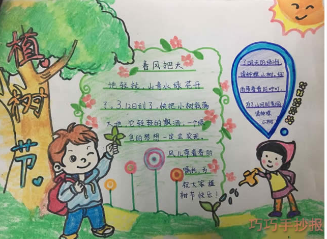 小学生植树节手抄报怎么画简单漂亮获奖手抄报