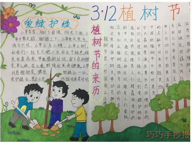 爱绿护绿植树手抄报怎么画简单又漂亮小学生获奖手抄报