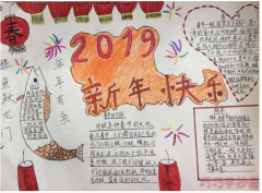 迎新年手抄报怎么画简单又漂亮一等奖小学生获奖手抄报