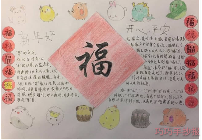 春节手抄报怎么画简单漂亮小学生获奖手抄报