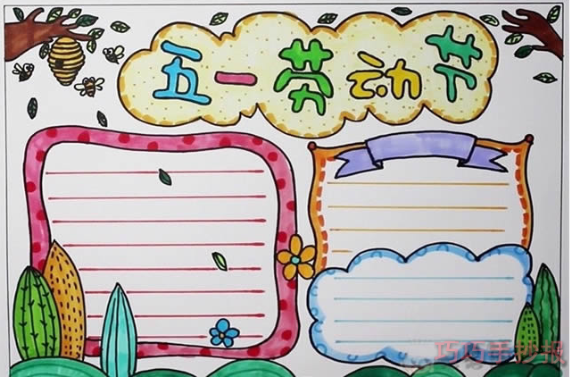 劳动节手抄报怎么画简单又好看一等奖五年级