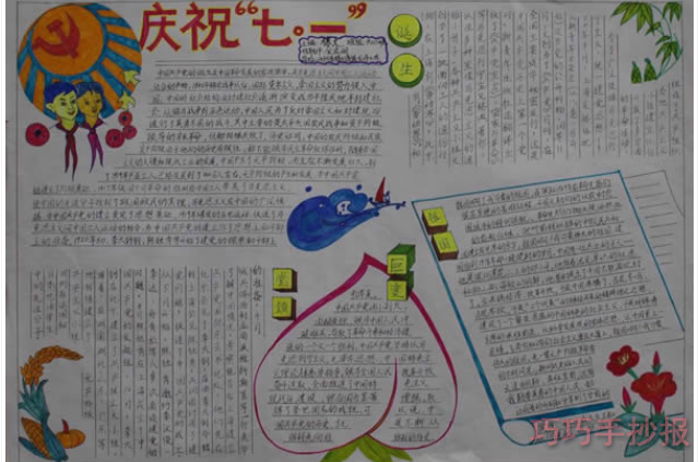 建党节手抄报怎么画简单漂亮一等奖