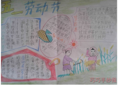 怎么画简单好看劳动节手抄报一等奖小学生获奖手抄报