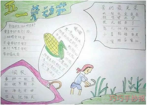 劳动节手抄报怎么设计简单漂亮小学生一等奖获奖手抄报