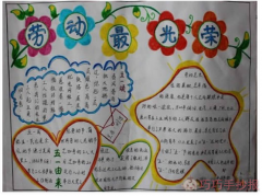 五一劳动节小学生手抄报怎么画简单又漂亮一等奖二年级