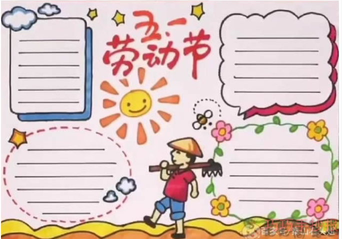 五一劳动节小学生手抄报怎么画简单又漂亮一等奖二年级