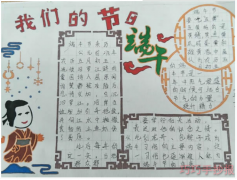 端午节手抄报怎么画简单漂亮小学生获奖设计图