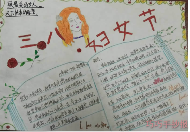 怎么设计简单漂亮妇女节手抄报小学生一年级获奖手抄报