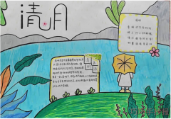 清明节手抄报怎么画简单又漂亮小学生三年级