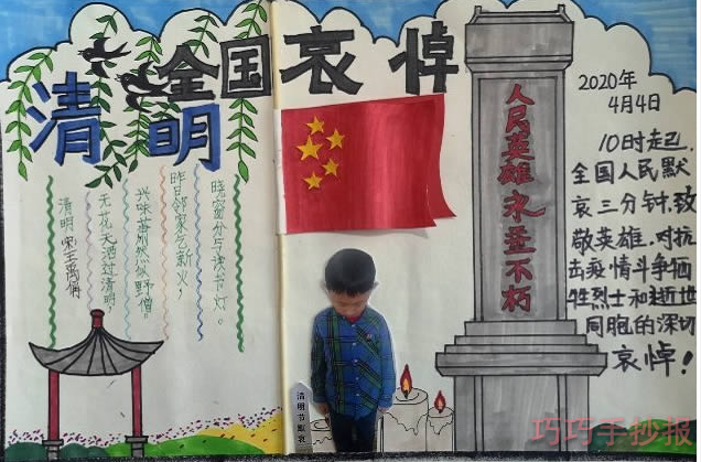 清明节怎么画简单又漂亮小学生获奖手抄报