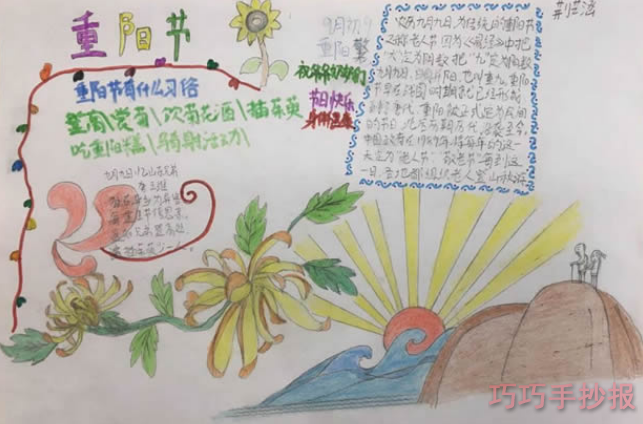 小学生重阳节手抄报内容与图片五年级获奖