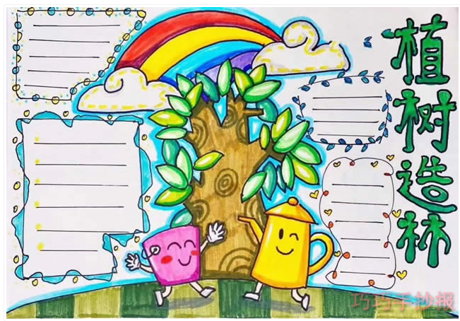 护绿植树手抄报怎么画简单漂亮四年级一等奖手抄报