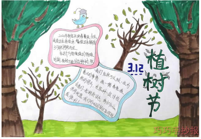 312植树节手抄报这么画简单又漂亮小学生一等奖手抄报