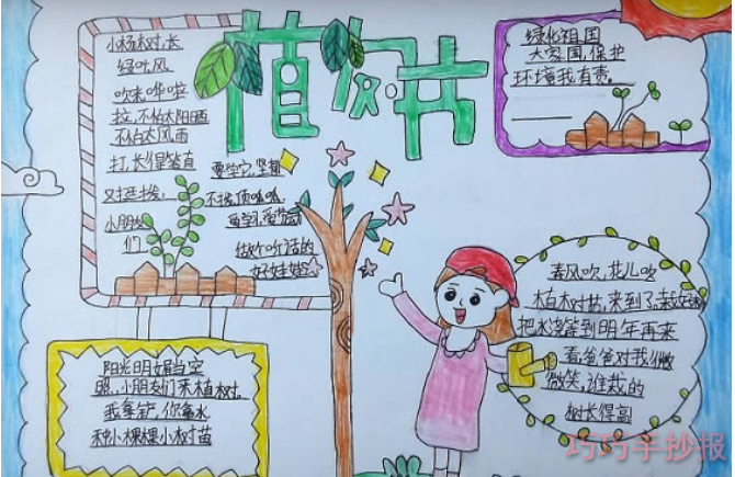 312植树节手抄报简单好看的图片及内容大全小学生获奖手抄报