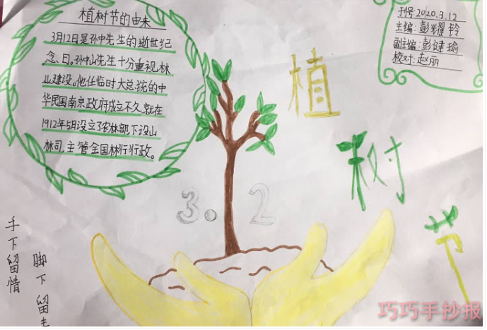 312植树节手抄报简单好看的图片及内容大全小学生获奖手抄报