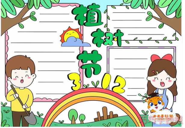 2021植树节的手抄报简单又漂亮小学生一等奖电子模板