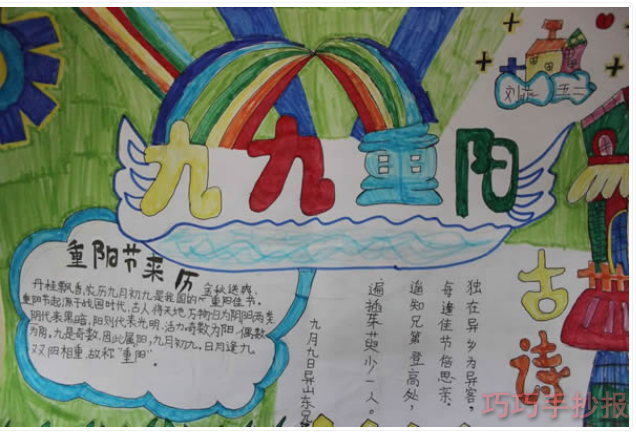 九九重阳节手抄报内容与图片三年级获奖设计图