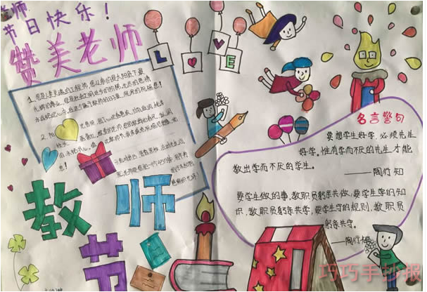 金秋九月谢师恩手抄报内容与图片三年级获奖设计图