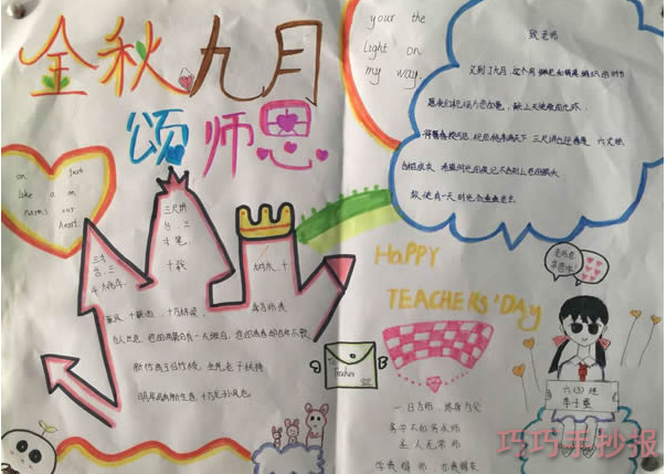 金秋九月谢师恩手抄报内容与图片三年级获奖设计图