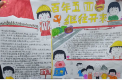 五四青年节小学生手抄报怎么画简单漂亮小学生获奖设计图