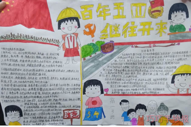 五四青年节小学生手抄报怎么画简单漂亮小学生获奖设计图