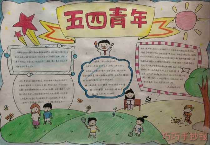 五四青年节小学生手抄报怎么画简单漂亮小学生获奖设计图
