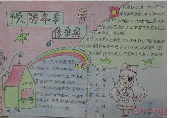 冬季预防传染病手抄报图片及内容简单又漂亮一等奖一年级