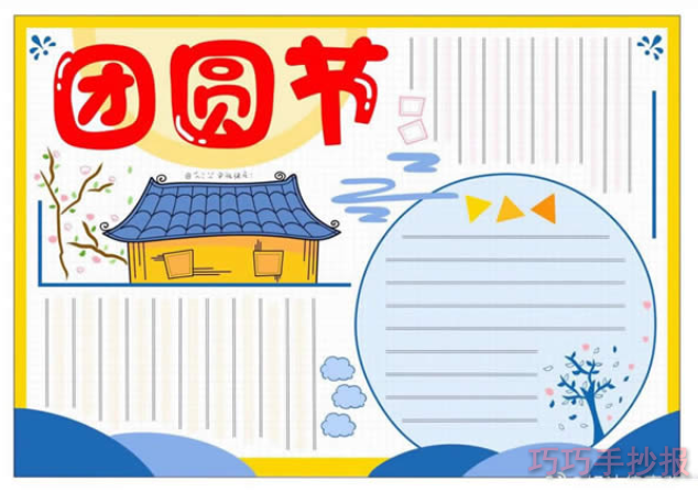 中秋佳节手抄报怎么画简单漂亮三年级获奖手抄报
