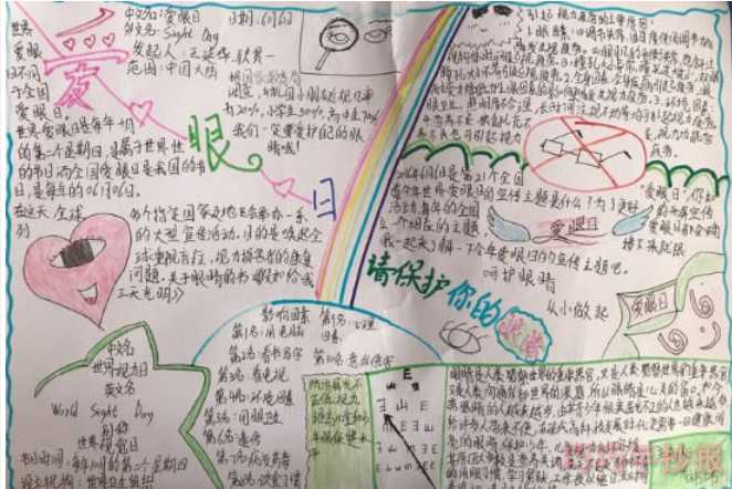 爱眼护眼手抄报简单又漂亮一等奖五年级