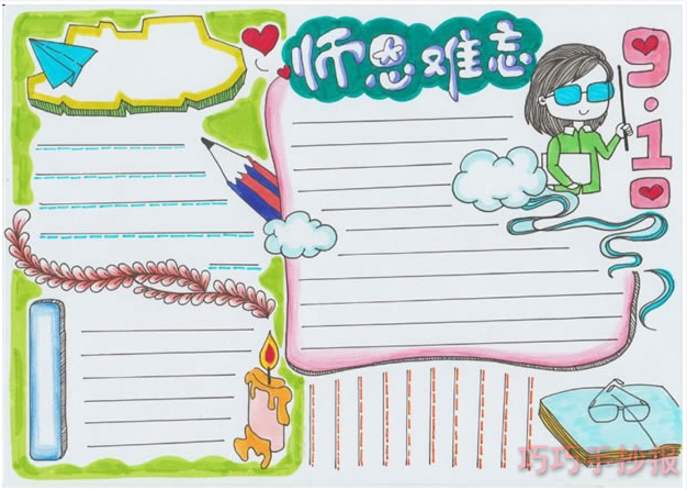 不忘师恩手抄报怎么画简单又漂亮一年级获奖手抄报