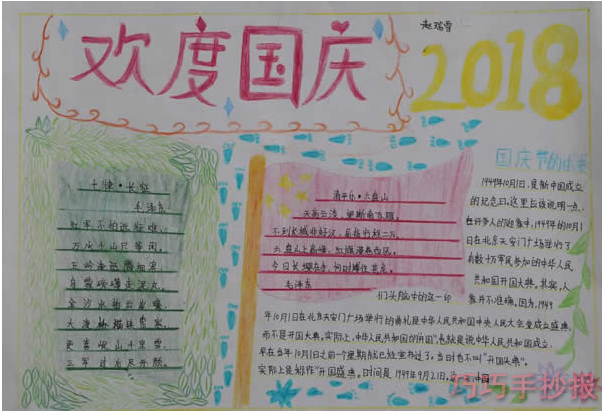 欢度国庆小学生手抄报内容与图片一等奖电子模板