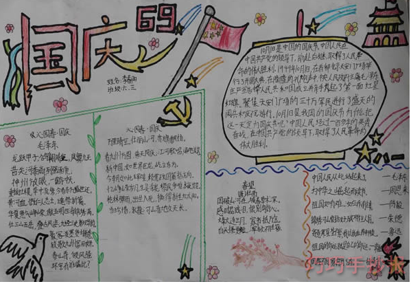 庆祝国庆手抄报怎么设计简单漂亮小学生一等奖设计图