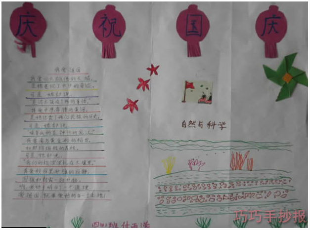 国庆节小报内容与图片怎么设计一等奖小学生手抄报