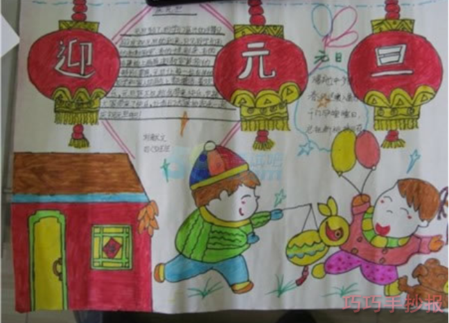 庆祝元旦小学生手抄报内容与图片三年级一等奖手抄报