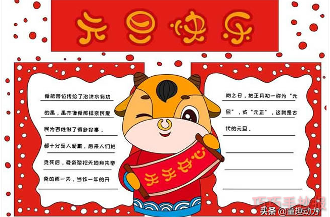 元旦手抄报年龙年_2024年元旦手抄报_元旦手抄报年级一等奖