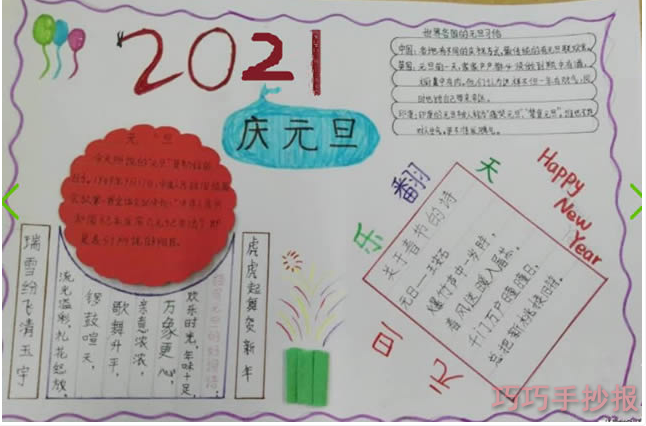 2022元旦节手抄报怎么画简单又漂亮小学生一等奖设计图