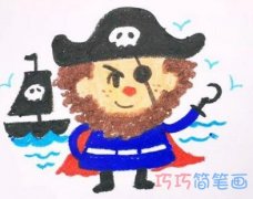 Q版海盗的画法带步骤简笔画简单又好看涂色