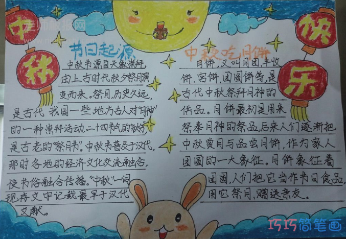 小学生中秋节主题手抄报