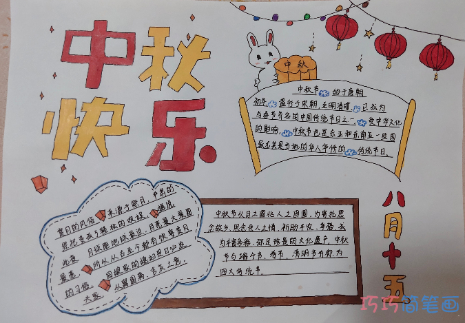 中秋节团圆手抄报模板设计图简单又漂亮
