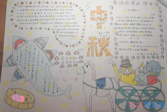 小学生迎中秋节手抄报版面设计图一等奖