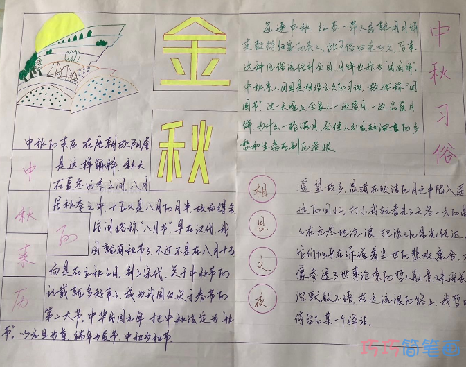 小学生迎中秋节手抄报版面设计图一等奖