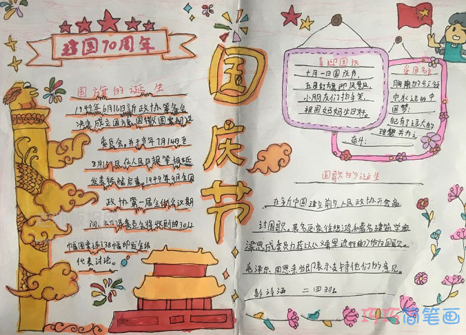 《喜迎国庆节》主题手抄报图片-建国70周年手抄报-带文字