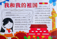 纪念新中国成立70周年手抄报图片-国庆节手抄报-带文字