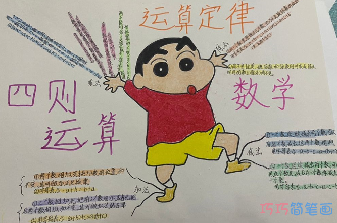 小学生数学小报图片-加·减·乘·除手抄报内容资料