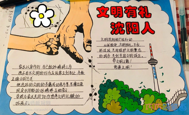 2022文明礼仪伴我行手抄报图片-文明礼仪手抄报内容资料