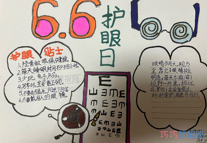 6·6护眼日手抄报图片-全国爱眼日手抄报内容文字
